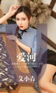 UGIRLS - Ai You Wu App No.1444: Ai Xiao Qing (艾小青) (30 pictures) P12 No.6d6241